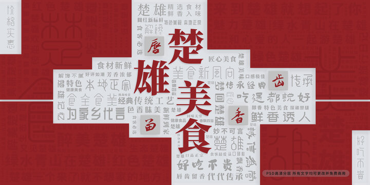 楚雄美食