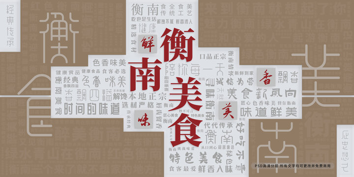 衡南美食