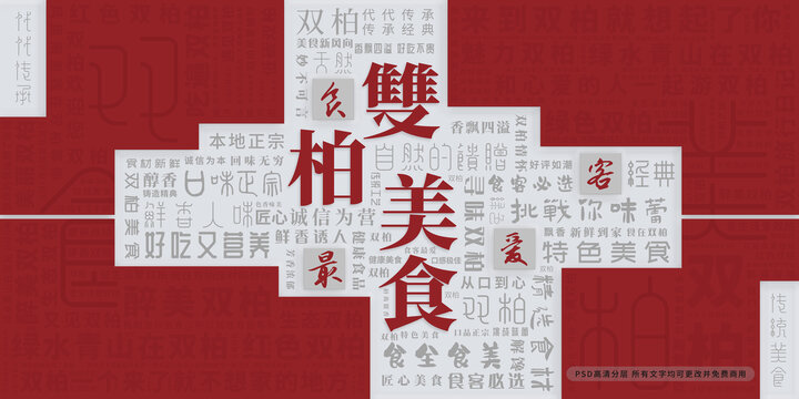 雙柏美食