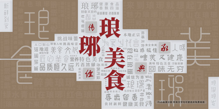 瑯琊美食