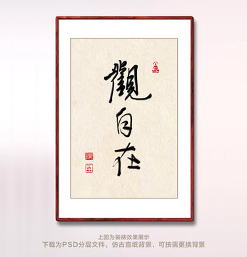 觀自在