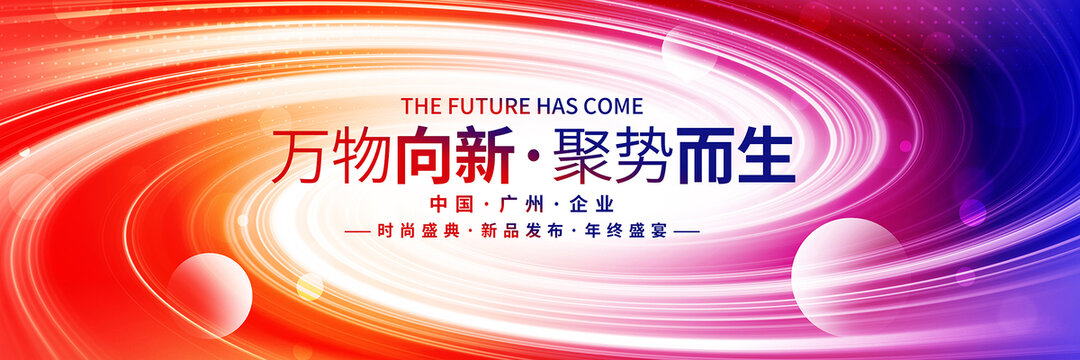 炫彩時尚會議背景