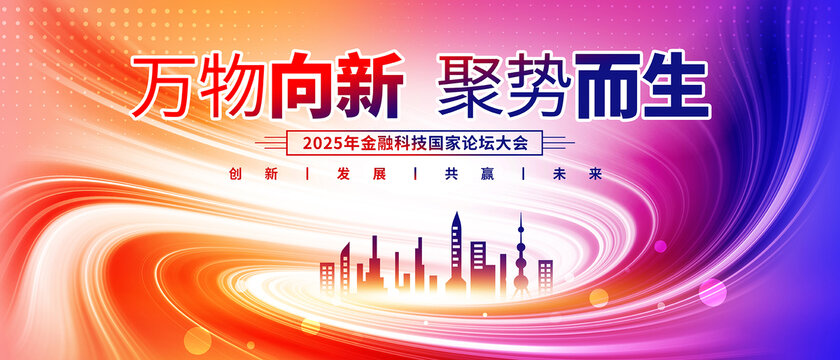 會(huì)議背景