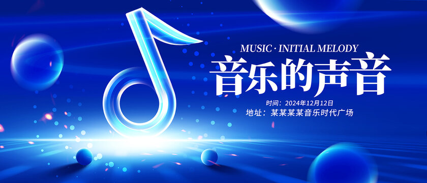 音樂