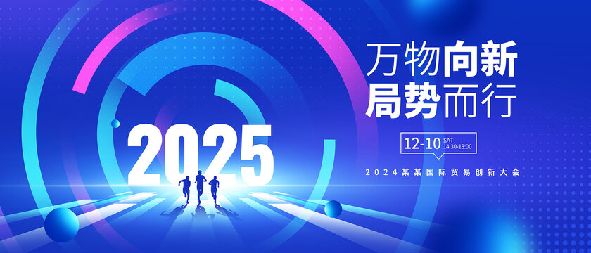 2025晚會(huì)背景