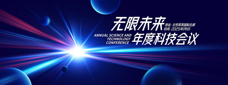 高級科技感炫酷主畫面主視覺