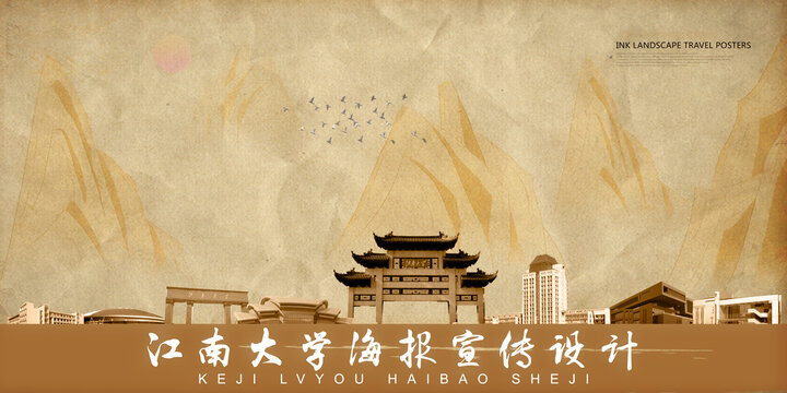 江南大學