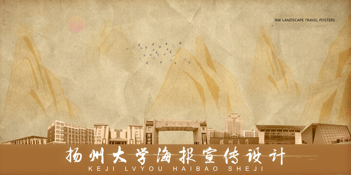 揚州大學