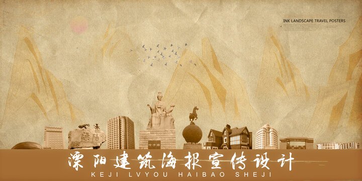 溧陽