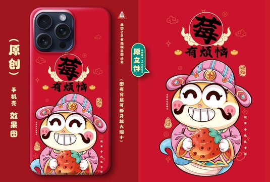 莓有煩腦