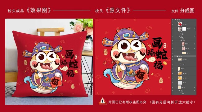 畫蛇添福