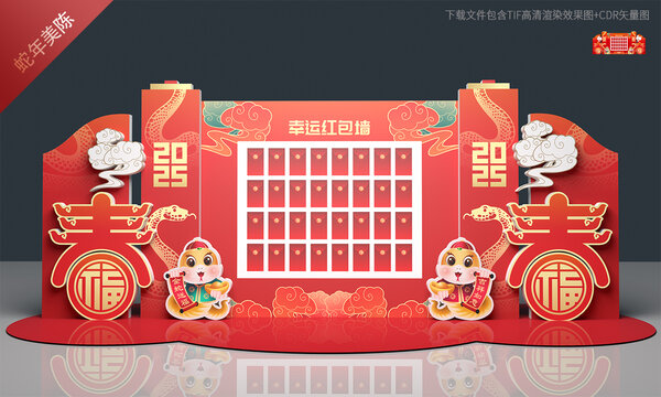 蛇年紅包墻