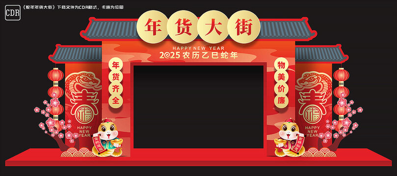 年貨大街門樓