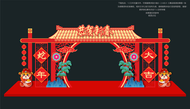 蛇年拱門(mén)