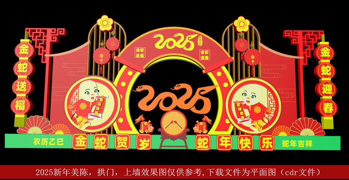 蛇年美陳