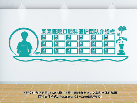 醫(yī)院醫(yī)生護士介紹欄文化墻