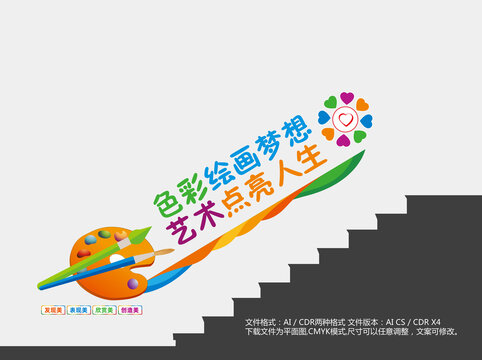 繪畫教育文化樓道墻