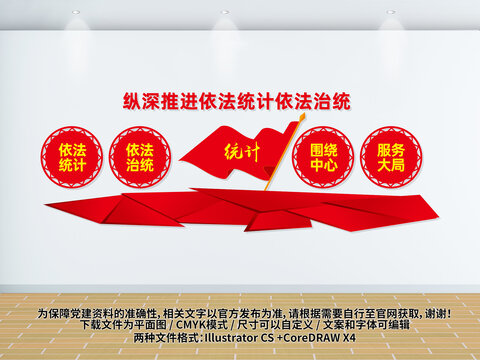 統(tǒng)計文化墻