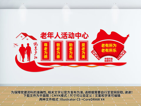 老年活動(dòng)中心文化墻