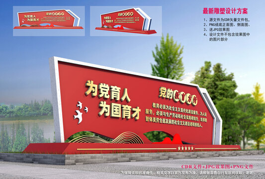 黨的教育方針小品