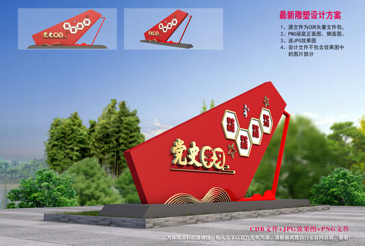 黨史學(xué)習(xí)教育雕塑