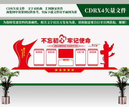 黨建會(huì)議室黨建文化墻