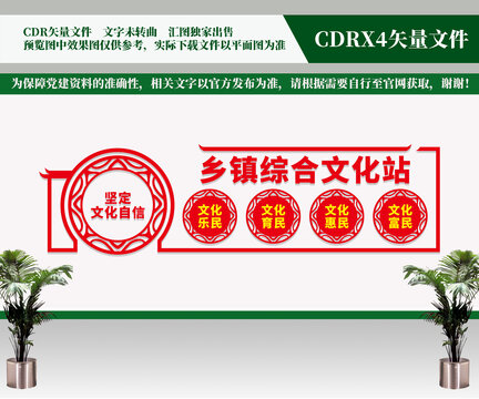 鄉鎮綜合文化站