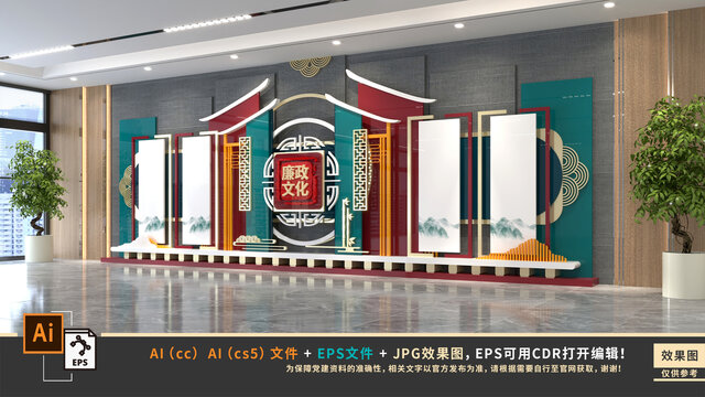 廉政文化