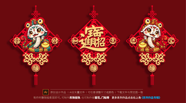 蛇年掛飾