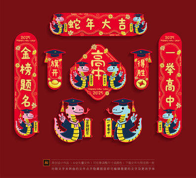 蛇年對聯(lián)