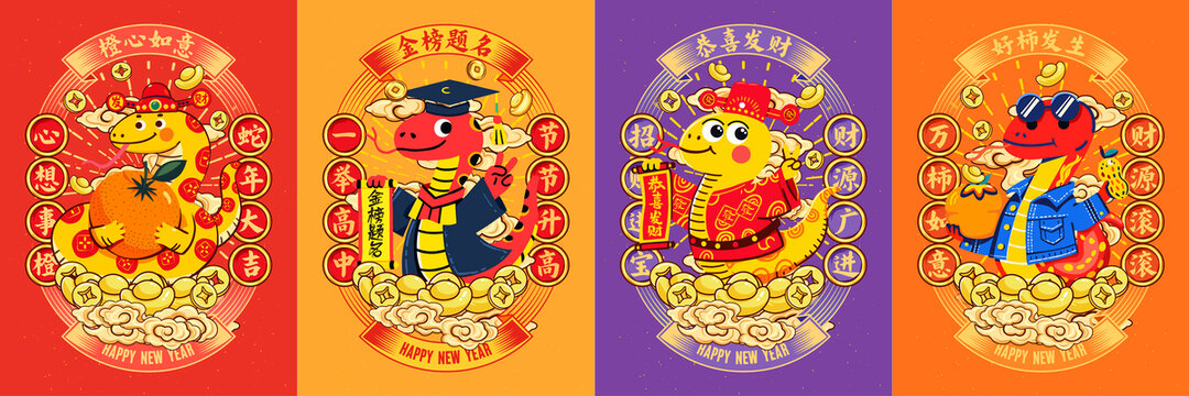 蛇年卡通