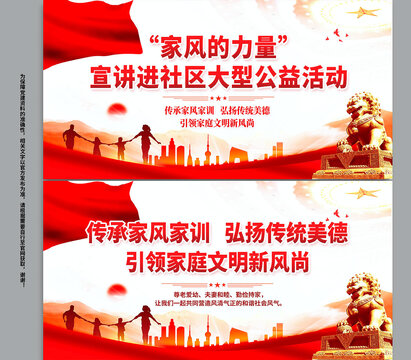 家風的力量