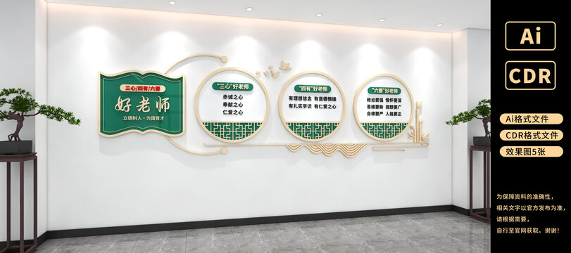 三心四有六要老師文化墻教師文化墻