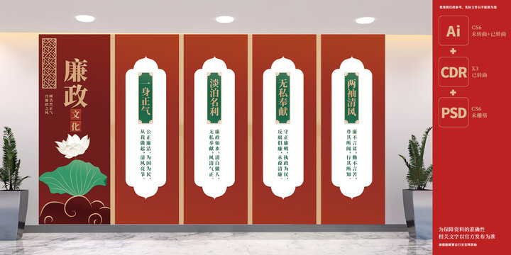 廉政展板文化墻