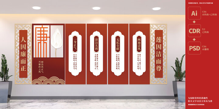 廉政建設黨建展板文化墻