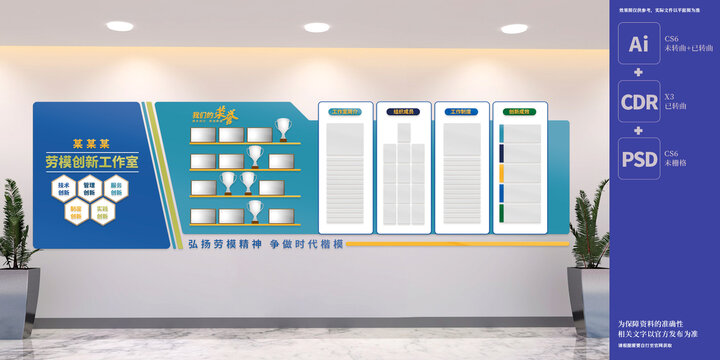勞模創(chuàng)新工作室展板文化墻