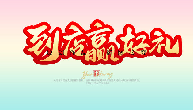 到店贏好禮