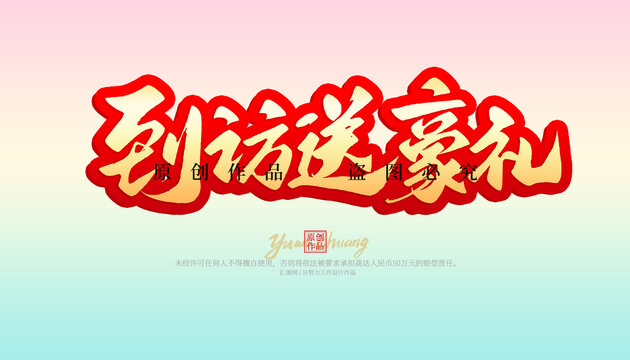 到訪送豪禮