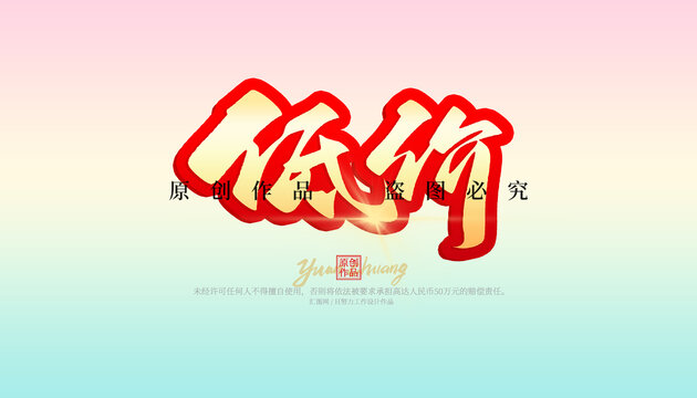 低價(jià)