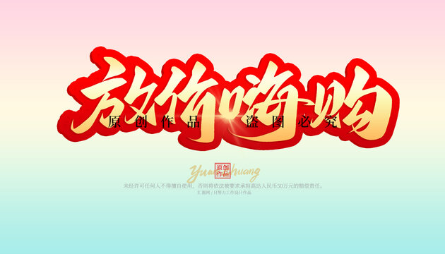 放假嗨購