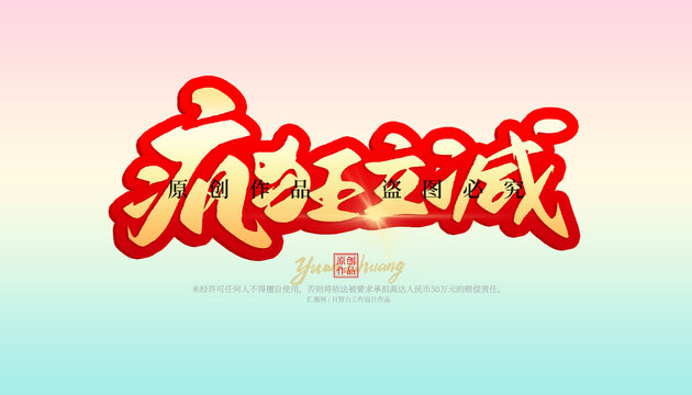 瘋狂立減