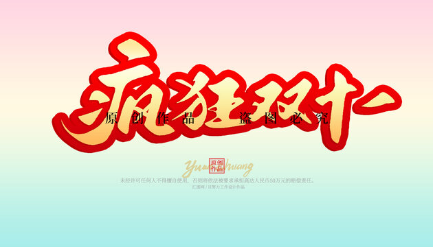 瘋狂雙十一