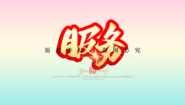 服務(wù)