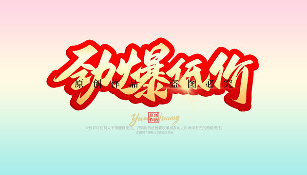 勁爆低價(jià)