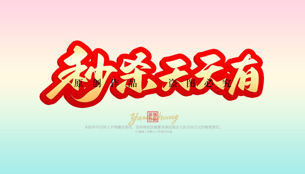 秒殺天天有