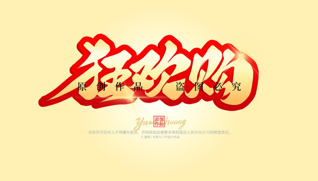 狂歡購