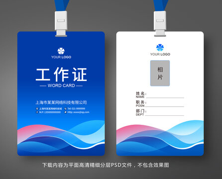 工作證