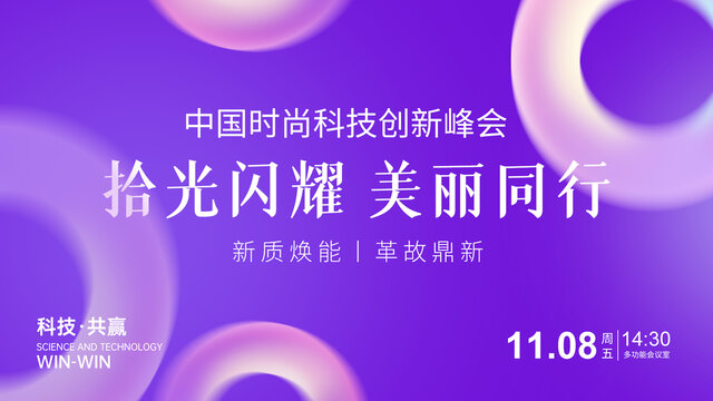 科技創(chuàng)新海報
