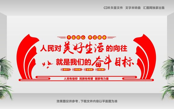 人民對美好生活的向往