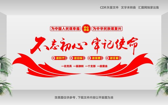 黨建文化